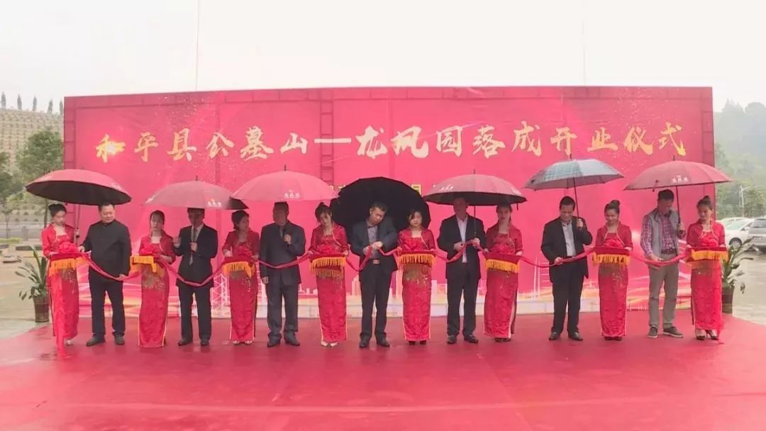 和平：推进移风易俗，县龙凤园公墓山落成开业
